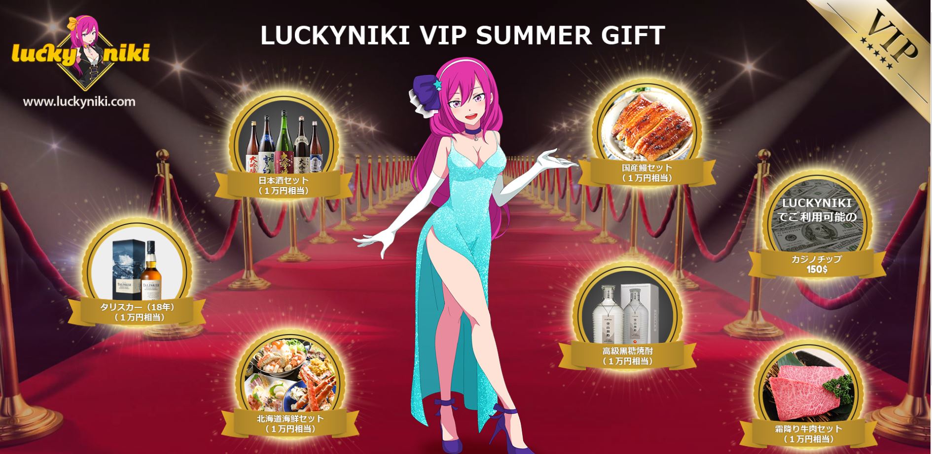 Featured image for “LuckyNikiのVIP様へサマーギフト！”
