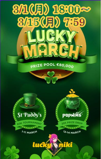 Featured image for “終了しました！【ユグドラシル】セント・パトリックトーナメント🍀St Paddy’s Tournament🍀”