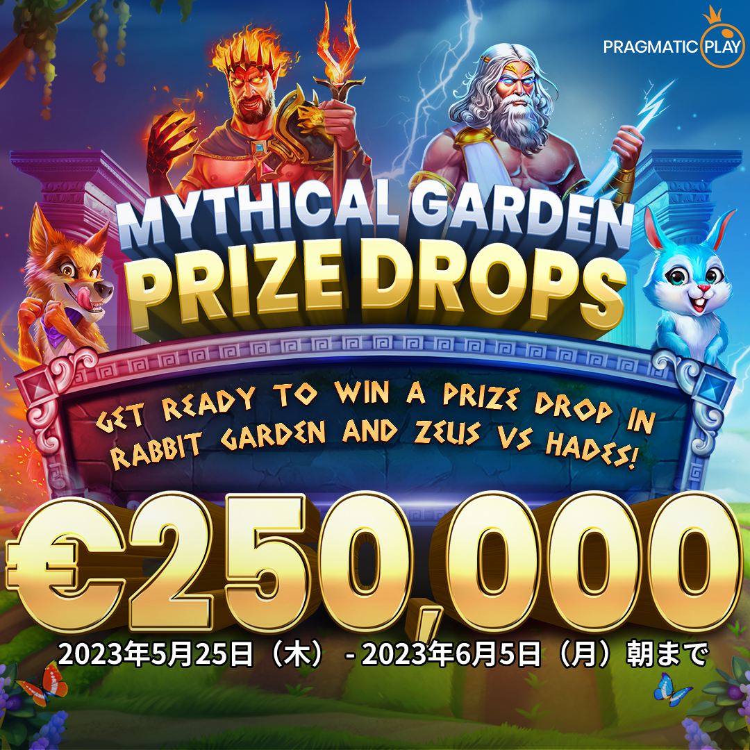Featured image for “【プロモ】Mythical Garden Prize Drop　プライズ総額$250,000”