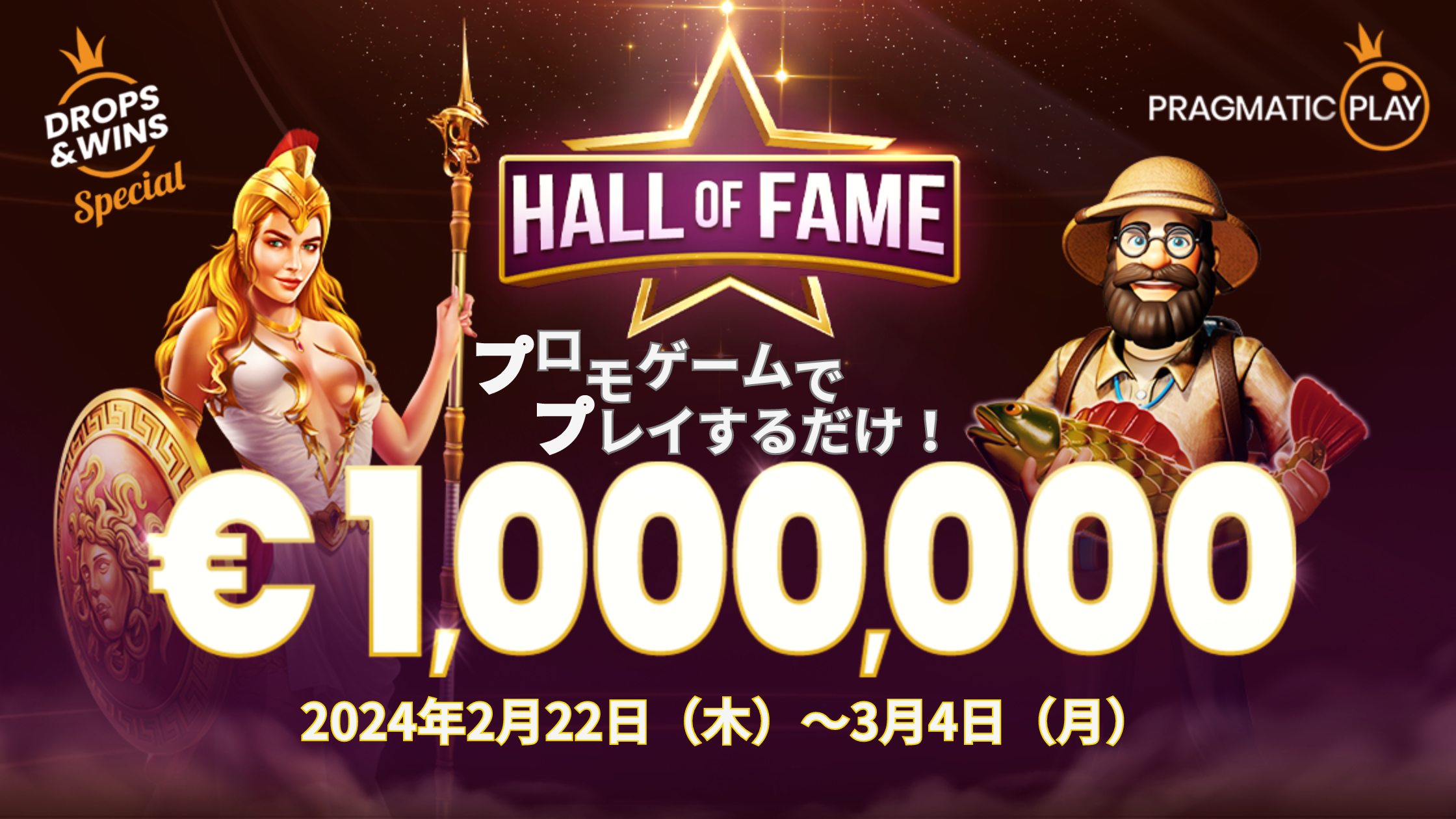 Featured image for “【プロモ】Hall of Fame　プライズ総額　€1,000,000”
